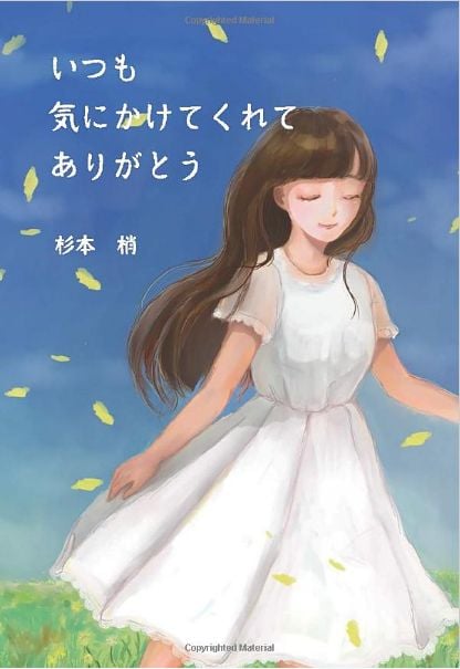 書籍『いつも気にかけてくれてありがとう』表紙