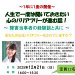 人生で一度は聞いておきたい心のバリアフリーが進む話